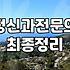 심리상담치료 비용과 세션 당 진행되는 실질적인 과정