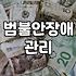 범불안장애와 일상의 틈새: 완벽한 해결책은 없다는 고백