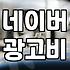 네이버검색광고시스템 입찰가 설정부터 노출 전략 수립까지