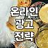 디지털마케팅 예산 책정 방법과 성과 측정의 실제 기준