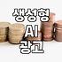 페리카나 ai 광고 영상 논란으로 보는 생성형 광고의 한계