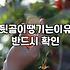 뒷골이 뻐근해서 한의원에 갔다가 엉뚱한 이야기만 하고 왔다