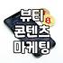 제품 하나 찍겠다고 카메라 앞에 앉아 세 시간이나 버렸다