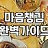 번아웃 직전의 직장인을 위한 명상캠프 선택 기준과 효과
