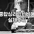 심리상담센터 비용과 세부 상담 프로그램 유형