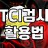 에니어그램 성격검사가 실제 상담 현장에서 활용되는 방식