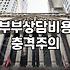 부부상담센터, 솔직히 돈과 시간만큼 효과가 있을까?