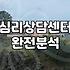 산본 어딘가에서 상담을 받기 시작했던 날의 기억