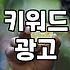 구글검색광고 비용 책정 방식과 실질적인 운영 전략