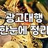 부동산 광고, 돈 쏟아붓기 전에 꼭 알아야 할 현실적인 고민들