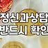 범불안장애 치료 방법과 정신과상담 진행 과정