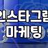 인스타그램 광고 집행 중 게시물 수정이 필요할 때 확인해야 할 점