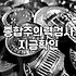 마음이 힘들 때 확인해볼 만한 심리검사와 상담 센터 이용 정보