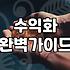 직장인 부업 시작 전 따져봐야 할 현실적인 수익 구조와 리스크