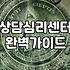 심리상담치료 비용과 효과를 결정하는 실제 기준들