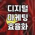 온라인 마케팅을 시작할 때 현실적으로 고민해야 할 것들