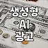페리카나 ai 광고 논란이 발생한 원인과 마케팅의 한계