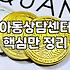 아이심리상담 비용과 우리 아이에게 적합한 시기 확인하기