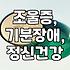 양극성정동장애, 제대로 알고 이해하기