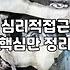 끝나지 않는 불안을 다루는 실질적인 심리적 접근 방식
