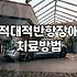 아이의 잦은 반항과 공격성, 적대적 반항장애 진단과 대응 과정