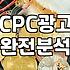 검색광고 비용을 결정하는 입찰 구조와 효율적 집행 방식