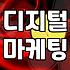 검색광고마케터1급 자격증 시험 과목과 합격 기준 상세 안내