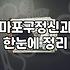 공덕역 근처에서 약을 타 오던 날의 기억