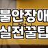 우울증 치료 시기 결정과 정신과 상담 비용 체계