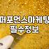 SNS마케팅 비용 구조와 채널별 예산 책정 기준
