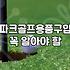 파크골프채 종류별 특징과 선택 시 주의사항