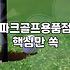 파크골프가방 선택 시 고려할 실질적 사이즈와 수납 기준