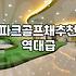 감나무 파크골프채, 과연 비싼 만큼 값을 할까? 현실적인 고민