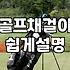 집에서 골프채 깔끔하게 보관하는 현실적인 방법
