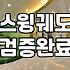 파크골프 기초 제대로 배우고 낭패 보지 않는 법