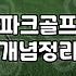 집이나 커뮤니티에 스크린골프설치 할 때 반드시 체크해야 할 기술적 제약