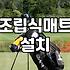 현관이나 야외에 깔아두는 물빠짐 매트 실사용하면서 느낀 점