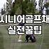 파크골프채중고 거래 시 성능과 상태를 확인하는 구체적 방법