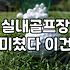 골프연습장 이용 비용과 등록 전 확인해야 할 조건