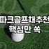 동네 어르신들 사이에서 시작한 파크골프가 생각보다 복잡해졌다