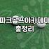대한파크골프협회 회원 등록 절차와 이용 가능한 공식 인증 용구 범위