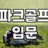 파크골프용품 선택 기준과 구매 시 반드시 확인해야 할 체크리스트
