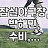 잠실야구장 펜스, 가끔은 ‘통곡의 벽’처럼 느껴질 때가 있다