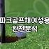 파크골프채추천 기준과 무게별 선택 요령