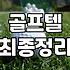 국내2인골프패키지 예약 전 반드시 체크해야 할 현실적인 선택 기준