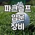 파크골프채, 비싼 게 정말 정답일까? 30대 직장인의 현실적인 장비 선택기