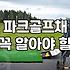파크골프 채 선택 기준과 입문 비용