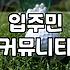 아파트스크린골프 이용 전 반드시 확인해야 할 실질적인 체크리스트