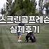 골프연습장 선택 기준과 실전 이용료 계산법