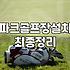 파크골프장 설치와 스크린 시설, 현실적인 고민들